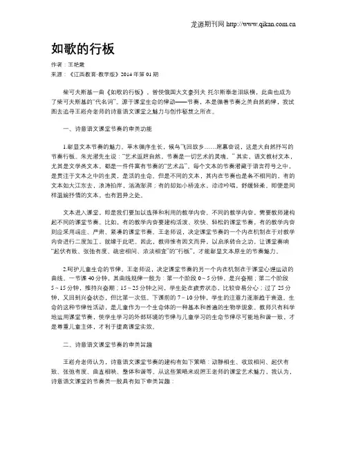 如歌的行板