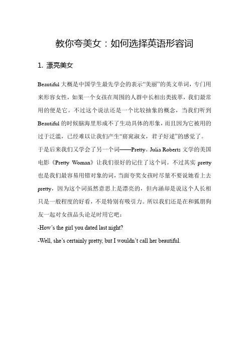 教你夸美女：如何选择英语形容词