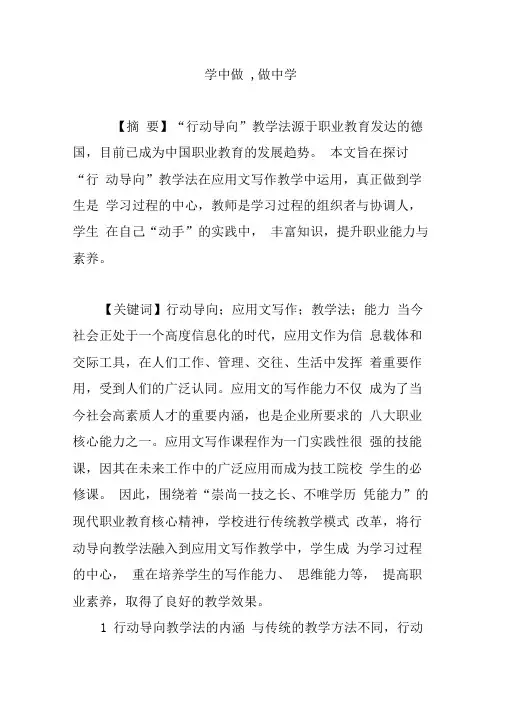 学中做,做中学