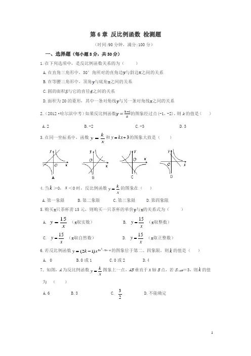 浙教版数学八下第六章《反比例函数》检测题及答案