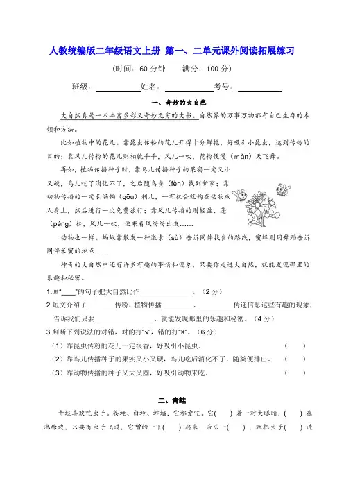 部编版二年级语文上册 第一、二单元课外阅读拓展练习(含答案及解析)