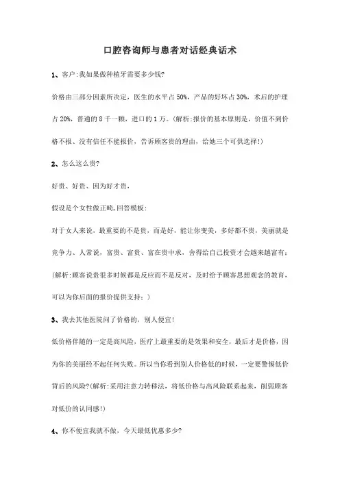 口腔咨询师与患者对话经典话术