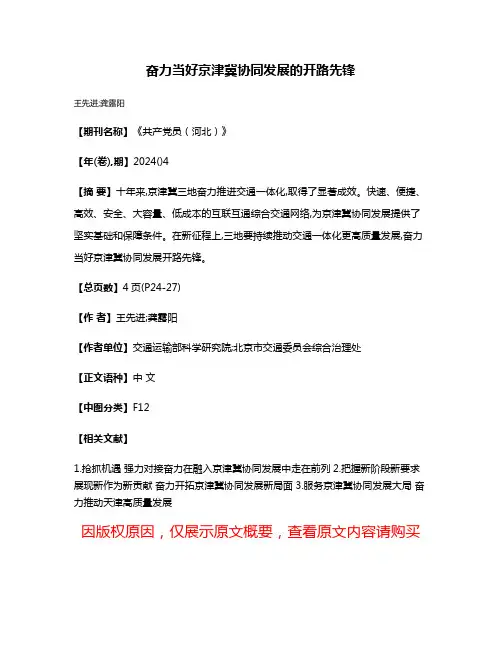 奋力当好京津冀协同发展的开路先锋