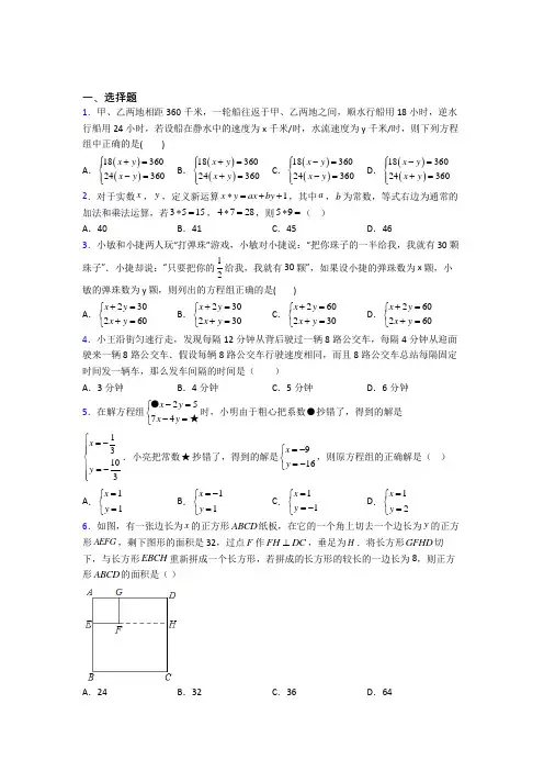 (完整版)初一下学期二元一次方程组测试数学试题培优试卷