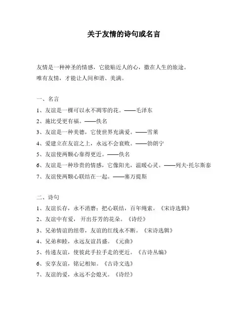 关于友情的诗句或名言