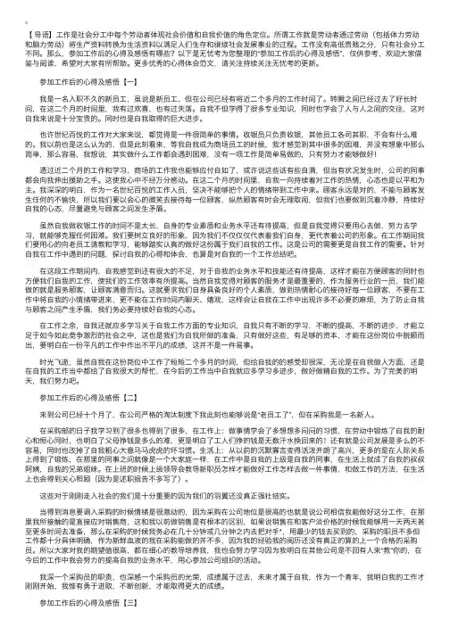 参加工作后的心得及感悟【三篇】