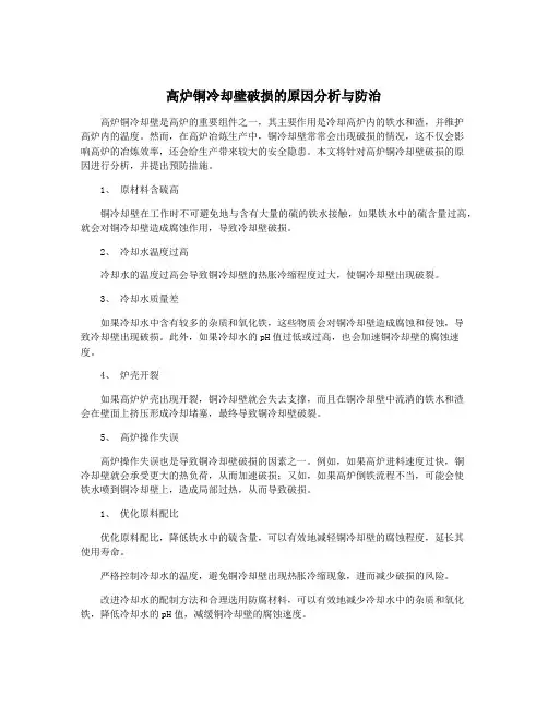 高炉铜冷却壁破损的原因分析与防治