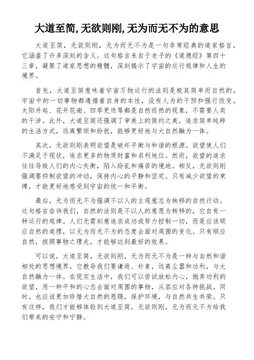 大道至简,无欲则刚,无为而无不为的意思