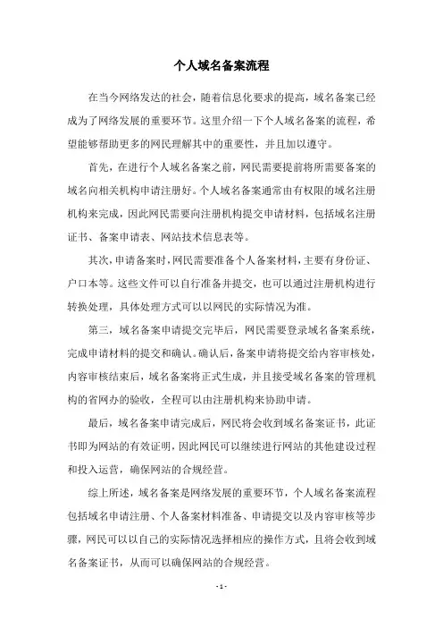 个人域名备案流程