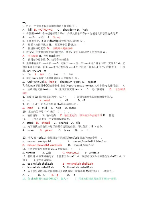 1.第一科：嵌入式操作系统复习题