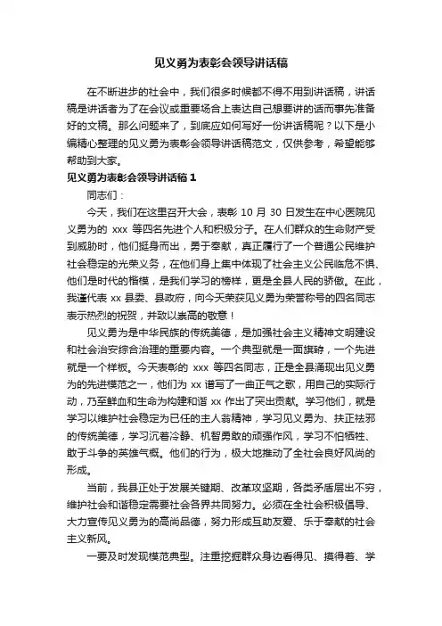 见义勇为表彰会领导讲话稿范文