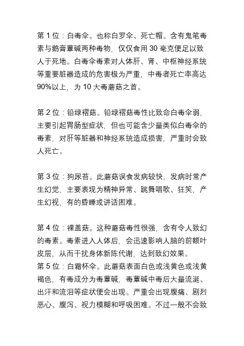 中国十大剧毒蘑菇