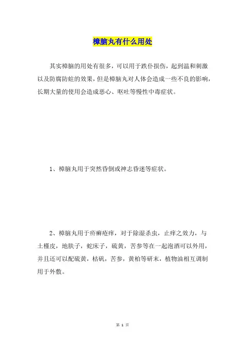 樟脑丸有什么用处