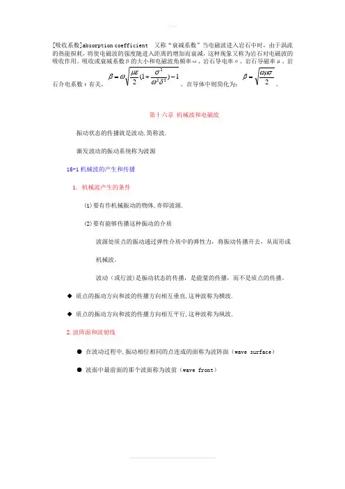 电磁波衰减