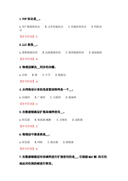 北语20春《计算机网络技术》作业1.doc