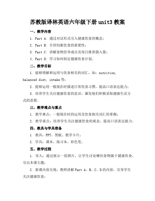 苏教版译林英语六年级下册unit3教案