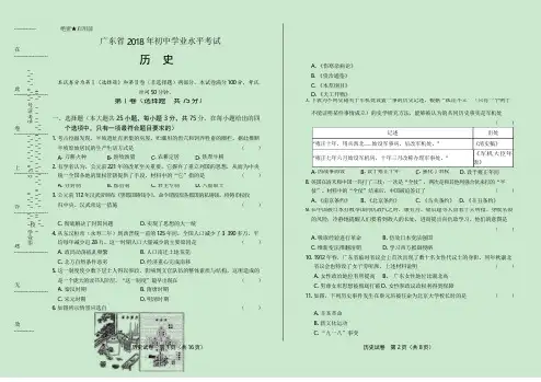 2018年广东省中考历史试卷(含答案与解析)