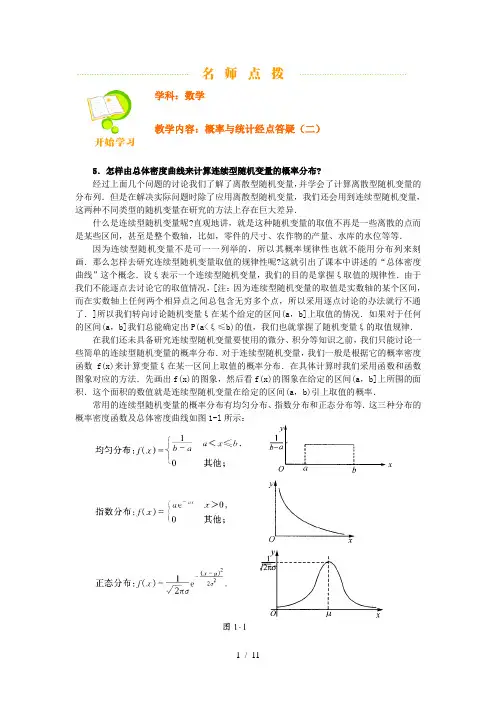 北大附中高考数学专题复习概率与统计经点答疑