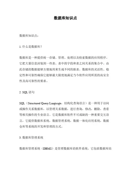 数据库知识点