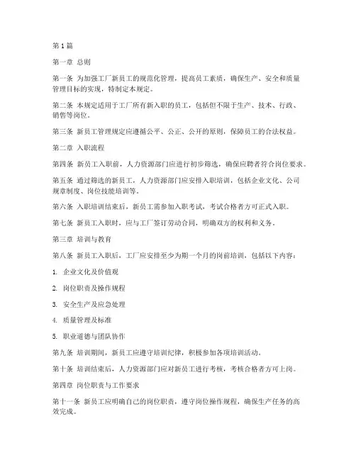 工厂新员工管理规定(3篇)