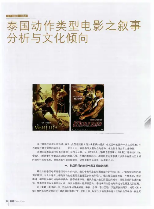 泰国动作类型电影之叙事分析与文化倾向
