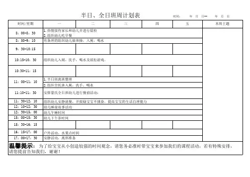 托班周计划表