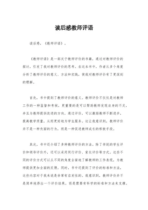 读后感教师评语