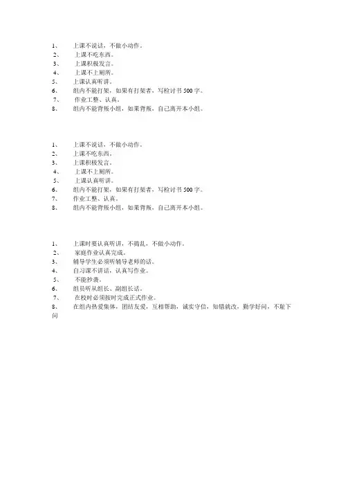 学习小组组规