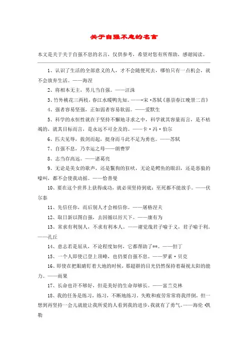 关于自强不息的名言