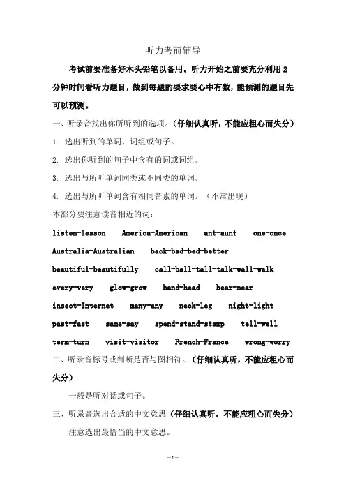 听力考前辅导