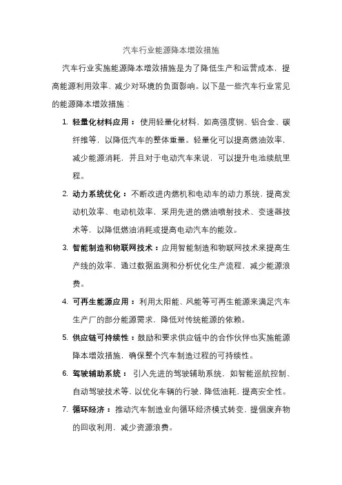 汽车行业能源降本增效措施