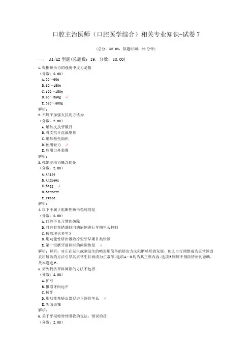口腔主治医师(口腔医学综合)相关专业知识-试卷7