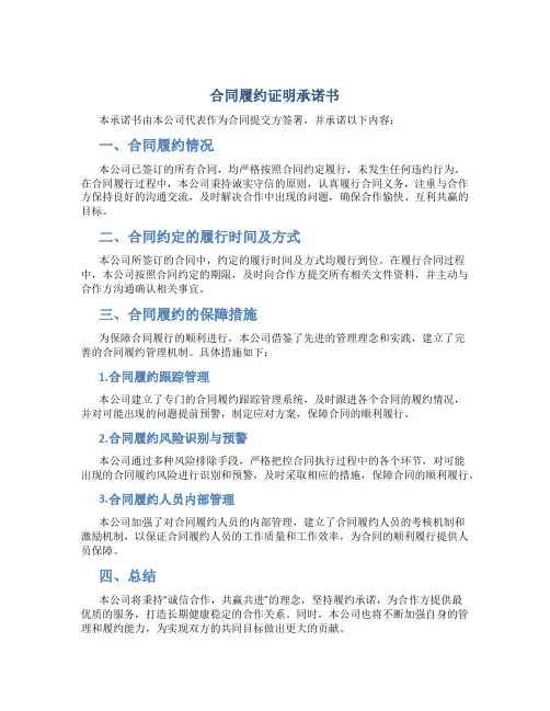 合同履约证明承诺书