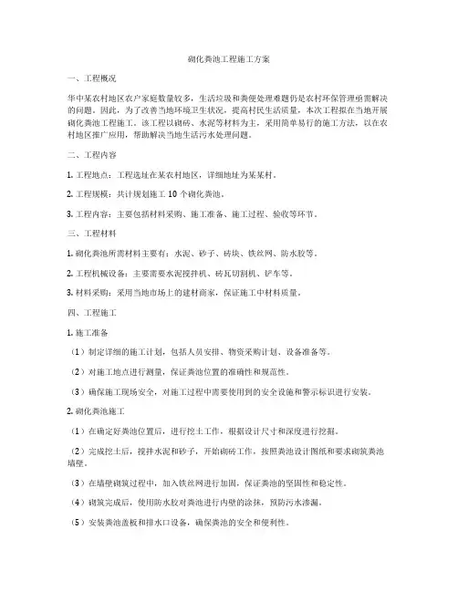 砌化粪池工程施工方案