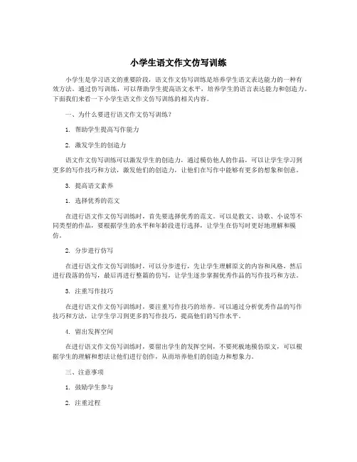 小学生语文作文仿写训练