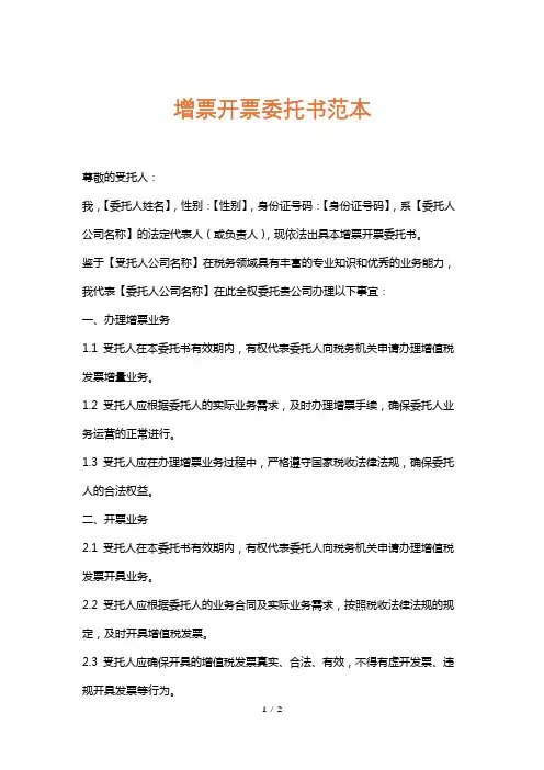 增票开票委托书范本