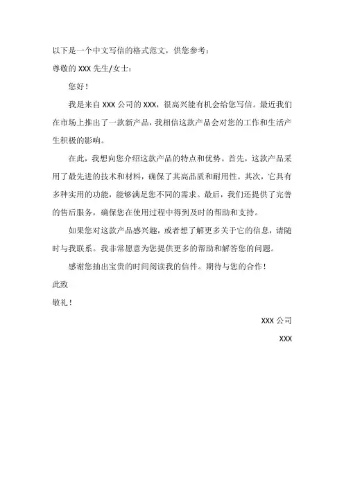 中文写信的格式范文
