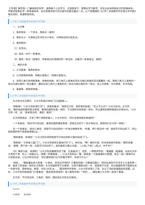 小学二年级数学手抄报文字内容