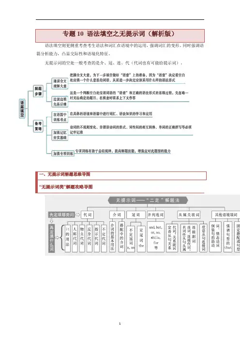 专题10 语法填空之无提示词(解析版)【查漏补缺】高考英语三轮冲刺过关