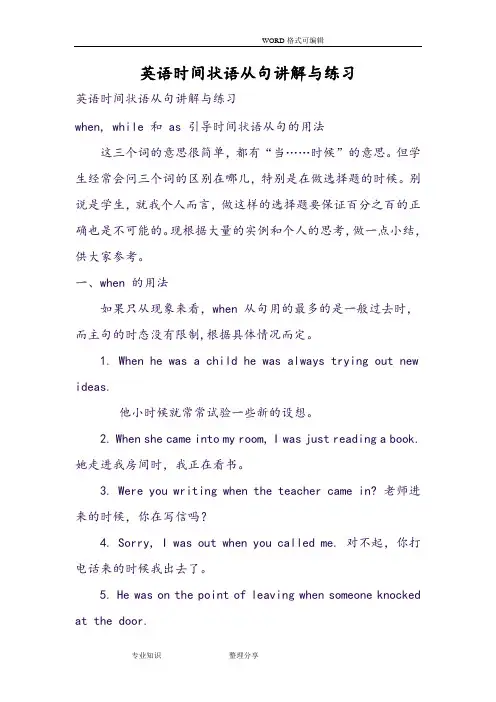 英语时间状语从句讲解和练习完整版