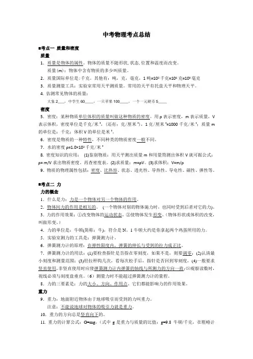 北京市中考物理考点总结复习(共16个考点)