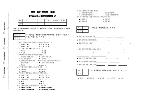 第一学期《工程材料》期末试卷A卷及答案