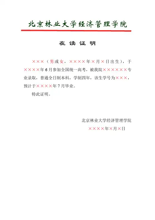 北京林业大学经济管理学院