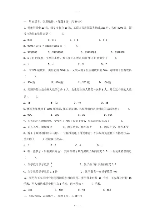 广州黄冈中学小升初2015数学试卷