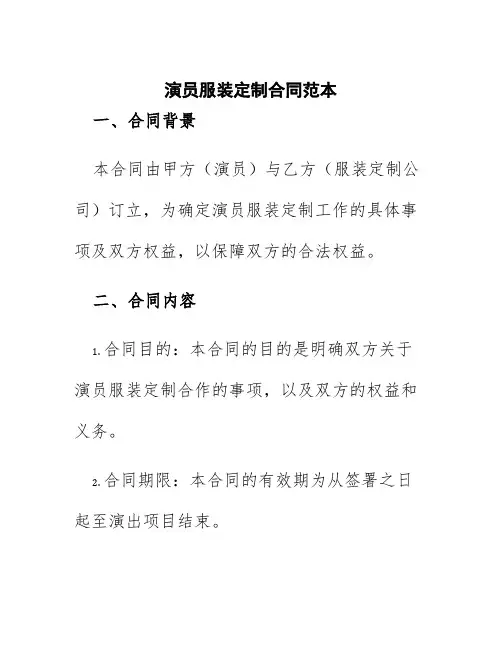 演员服装定制合同范本