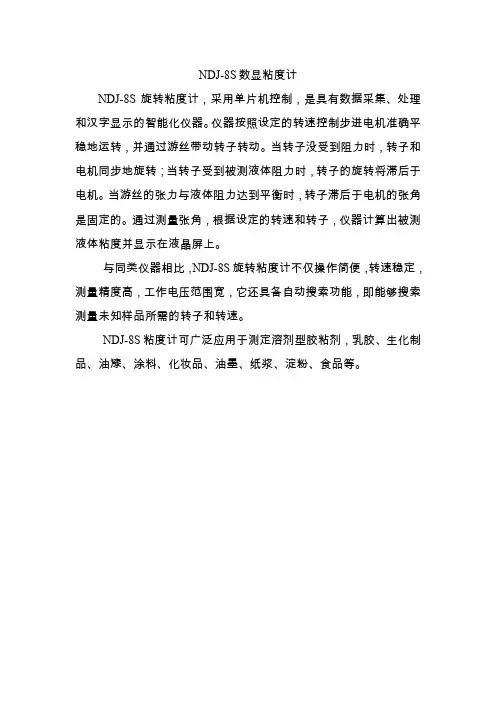 NDJ-8S数显粘度计