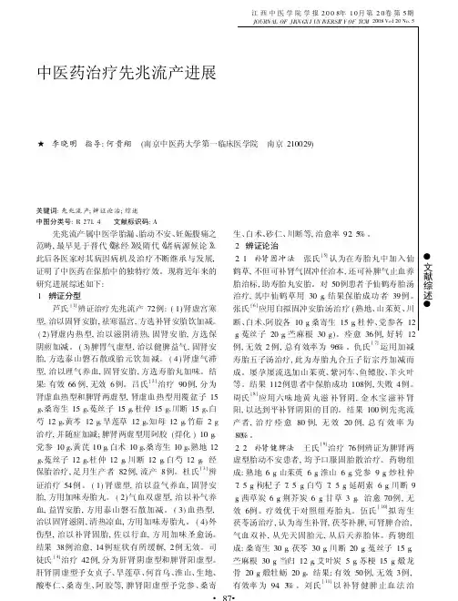 中医药治疗先兆流产进展