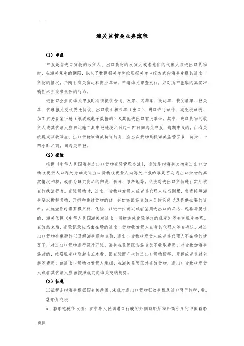 海关监管类业务流程图