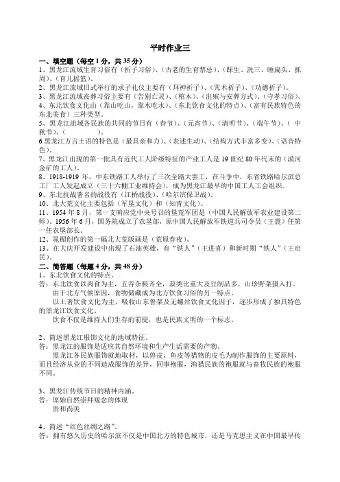 《黑龙江地域文化》平时作业三