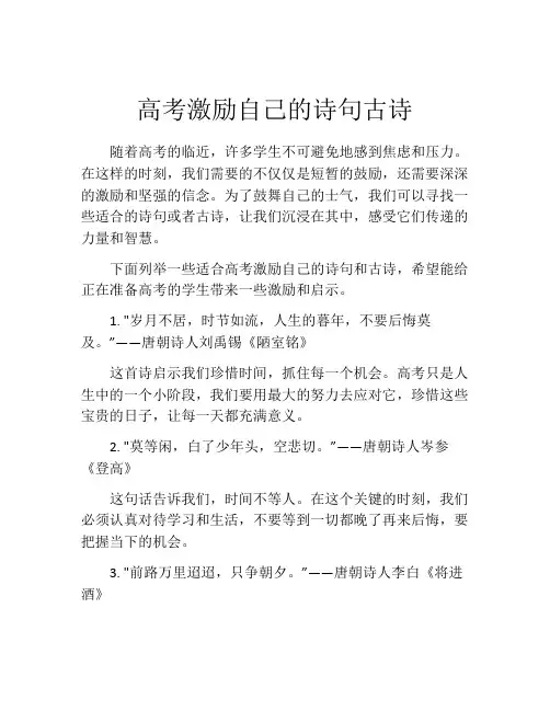 高考激励自己的诗句古诗